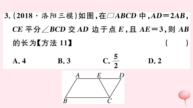 八年级数学下册第18章平行四边形18-1平行四边形的性质第2课时平行四边形与邻边有关的计算与证明课件第4页