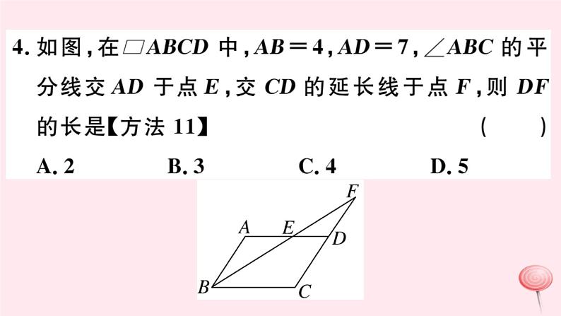 八年级数学下册第18章平行四边形18-1平行四边形的性质第2课时平行四边形与邻边有关的计算与证明课件第5页