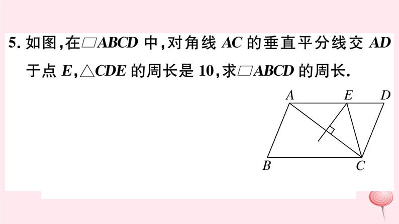 八年级数学下册第18章平行四边形18-1平行四边形的性质第2课时平行四边形与邻边有关的计算与证明课件第6页