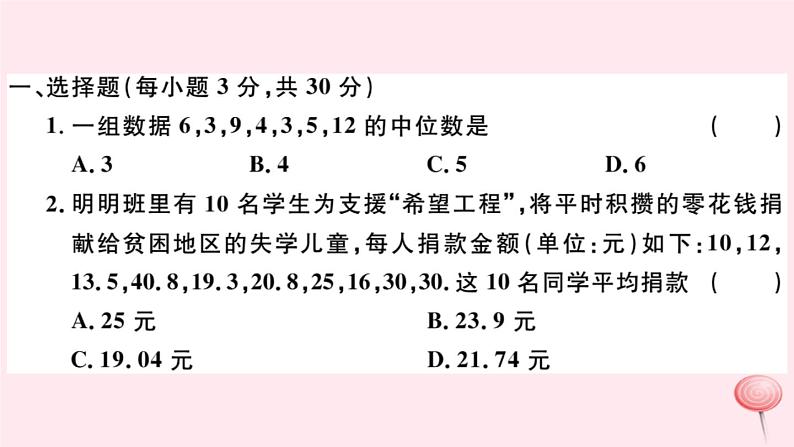 八年级数学下册第20章数据的整理与初步处理检测卷课件第2页