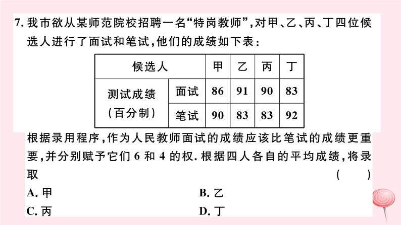 八年级数学下册第20章数据的整理与初步处理检测卷课件第7页