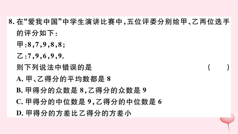 八年级数学下册第20章数据的整理与初步处理检测卷课件第8页