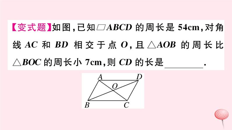 八年级数学下册第18章平行四边形18-1平行四边形的性质第4课时平行四边形中周长与面积相关的计算课件第3页