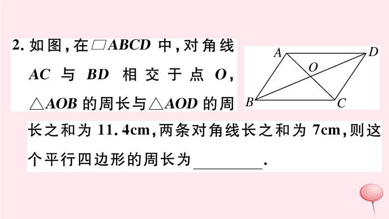 八年级数学下册第18章平行四边形18-1平行四边形的性质第4课时平行四边形中周长与面积相关的计算课件第4页