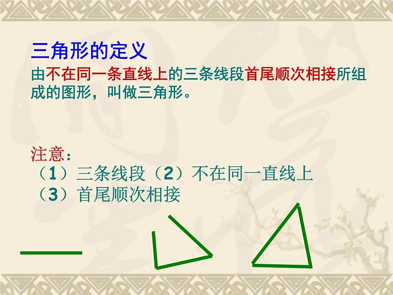 八年级上数学课件八年级上册数学课件《与三角形有关的线段》  人教新课标  (9)_人教新课标06