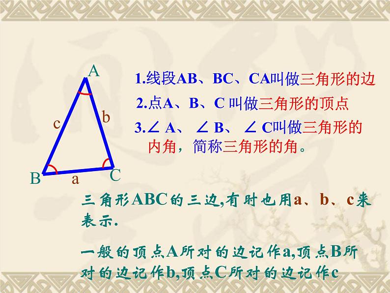 八年级上数学课件八年级上册数学课件《与三角形有关的线段》  人教新课标  (9)_人教新课标07