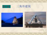 八年级上数学课件八年级上册数学课件《与三角形有关的线段》  人教新课标  (10)_人教新课标