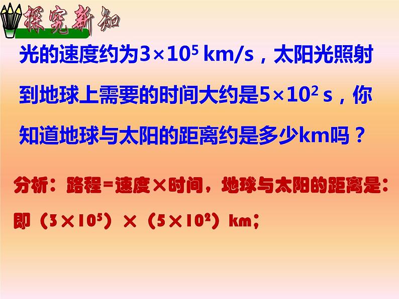 八年级上数学课件八年级上册数学课件《整式的乘法》  人教新课标  (14)_人教新课标第6页