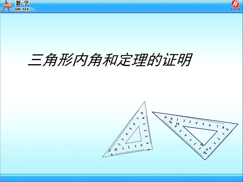 八年级上数学课件八年级上册数学课件《与三角形有关的角》  人教新课标   (4)_人教新课标第2页