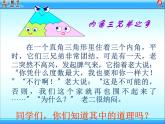 八年級(jí)上數(shù)學(xué)課件八年級(jí)上冊(cè)數(shù)學(xué)課件《與三角形有關(guān)的角》  人教新課標(biāo)   (4)_人教新課標(biāo)