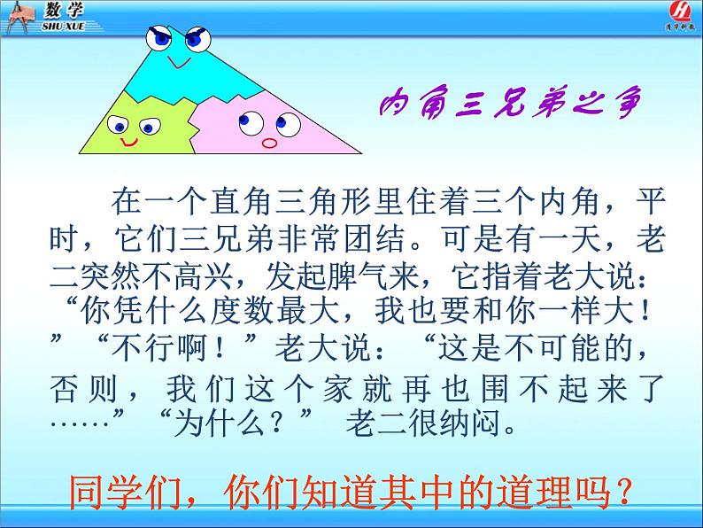 八年级上数学课件八年级上册数学课件《与三角形有关的角》  人教新课标   (4)_人教新课标第3页