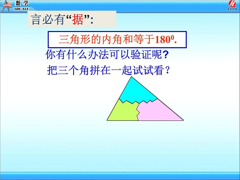 八年级上数学课件八年级上册数学课件《与三角形有关的角》  人教新课标   (4)_人教新课标第4页