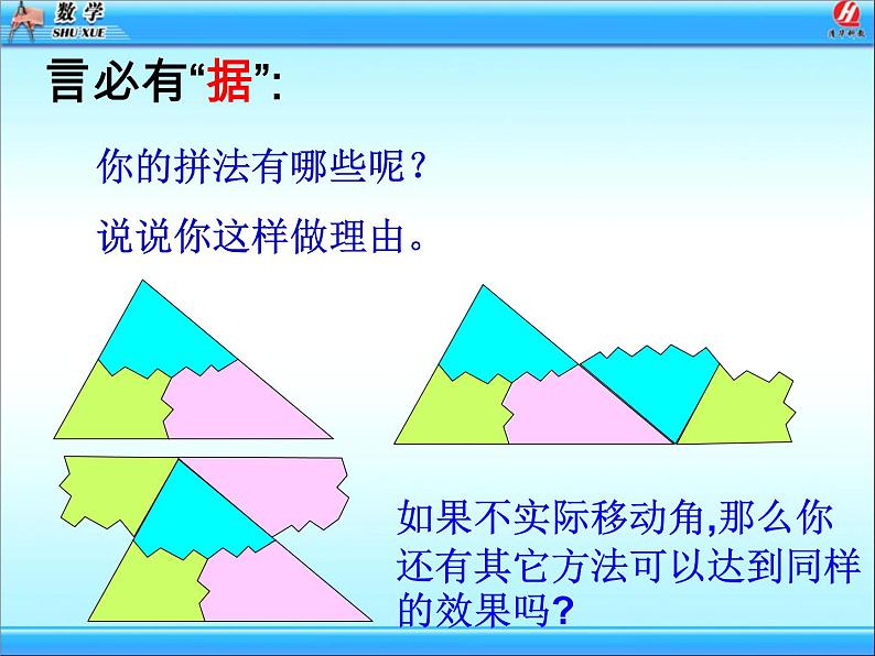 八年级上数学课件八年级上册数学课件《与三角形有关的角》  人教新课标   (4)_人教新课标第5页