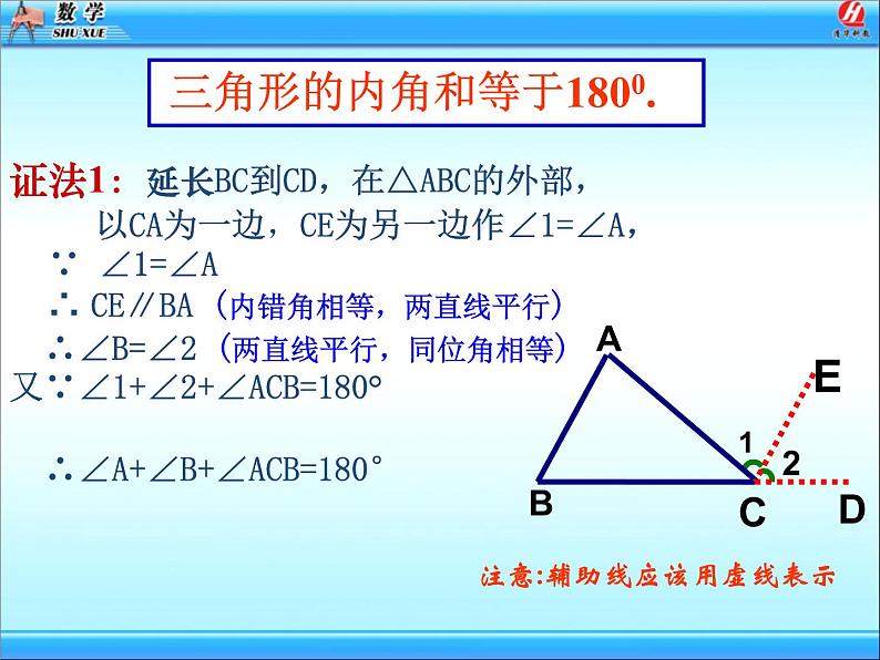 八年级上数学课件八年级上册数学课件《与三角形有关的角》  人教新课标   (4)_人教新课标第6页