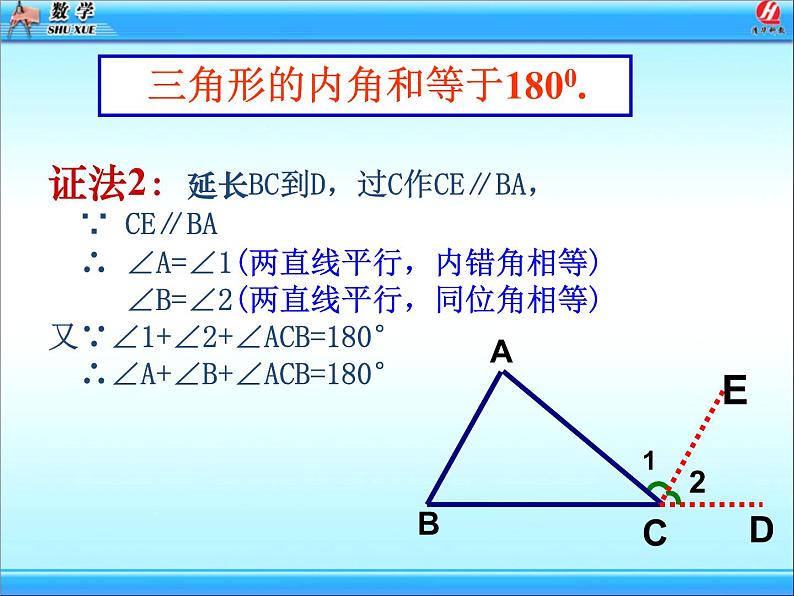 八年级上数学课件八年级上册数学课件《与三角形有关的角》  人教新课标   (4)_人教新课标第7页