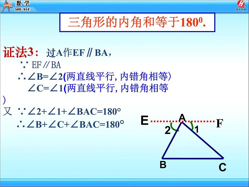 八年级上数学课件八年级上册数学课件《与三角形有关的角》  人教新课标   (4)_人教新课标第8页