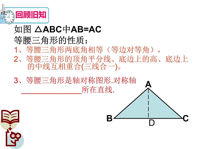 人教版数学八年级上册 13-3-2等边三角形(共31张ppt)02