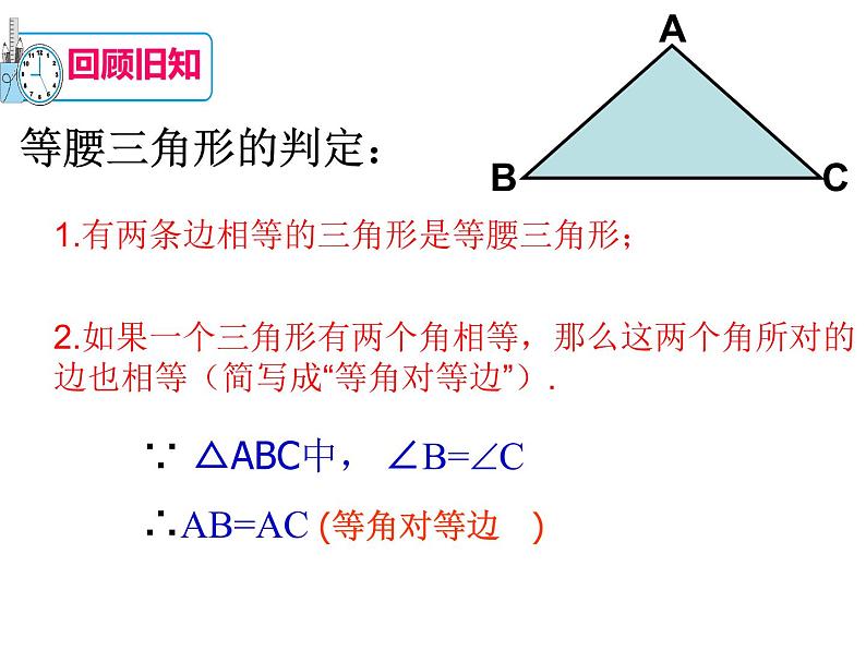 人教版数学八年级上册 13-3-2等边三角形(共31张ppt)03