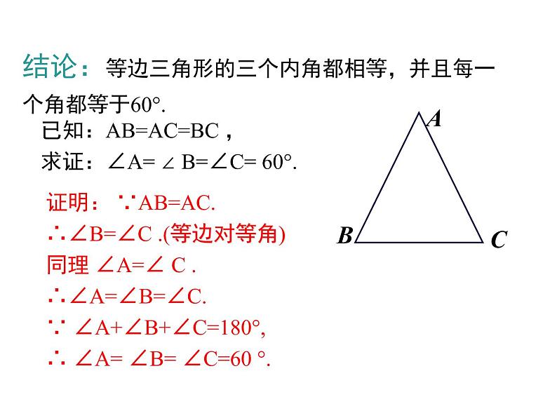 人教版数学八年级上册 13-3-2等边三角形(共31张ppt)07