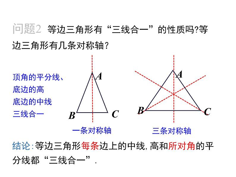 人教版数学八年级上册 13-3-2等边三角形(共31张ppt)08