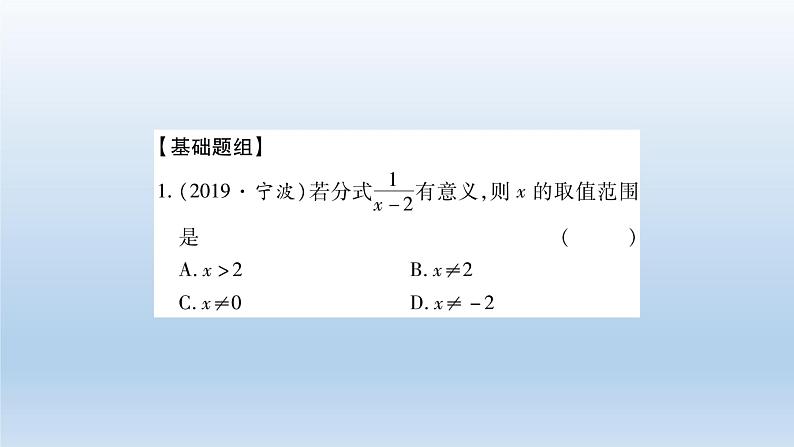 八年级上数学课件人教版数学八年级上册期末复习：《分式》 课件（共25张PPT）_人教新课标02