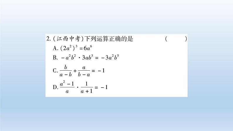 八年级上数学课件人教版数学八年级上册期末复习：《分式》 课件（共25张PPT）_人教新课标03