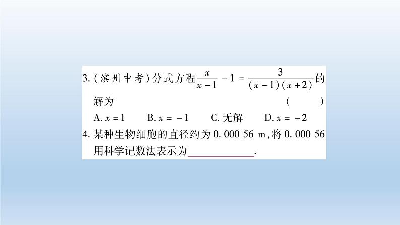 八年级上数学课件人教版数学八年级上册期末复习：《分式》 课件（共25张PPT）_人教新课标04