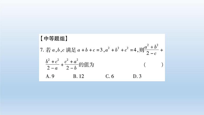 八年级上数学课件人教版数学八年级上册期末复习：《分式》 课件（共25张PPT）_人教新课标06