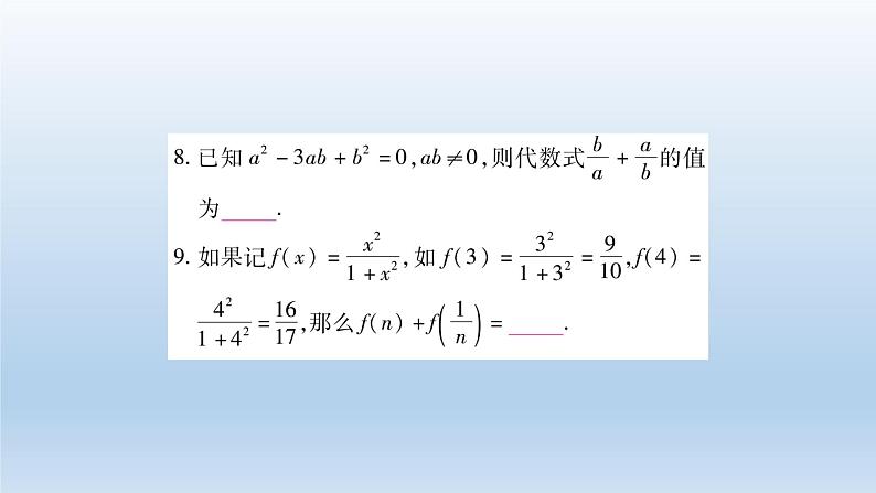 八年级上数学课件人教版数学八年级上册期末复习：《分式》 课件（共25张PPT）_人教新课标07