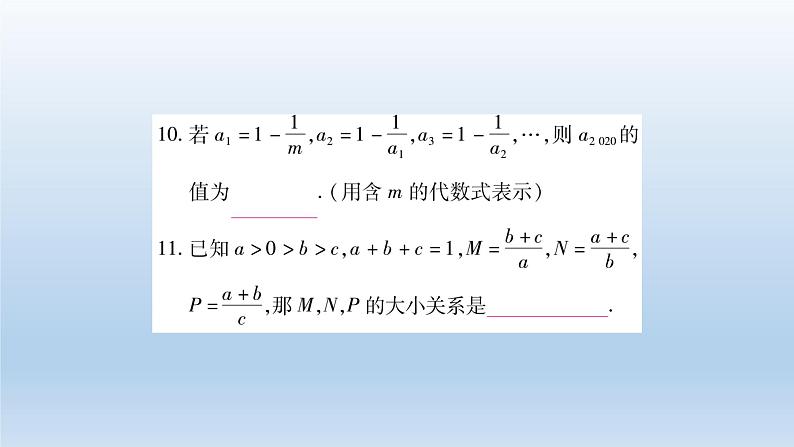 八年级上数学课件人教版数学八年级上册期末复习：《分式》 课件（共25张PPT）_人教新课标08