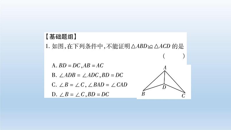 八年级上数学课件人教版数学八年级上册期末复习：《全等三角形》 课件（共20张PPT）_人教新课标02