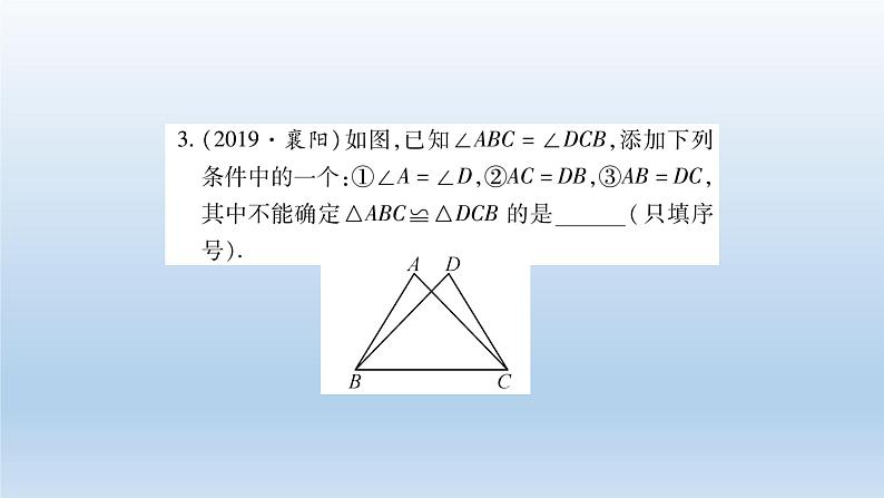 八年级上数学课件人教版数学八年级上册期末复习：《全等三角形》 课件（共20张PPT）_人教新课标04