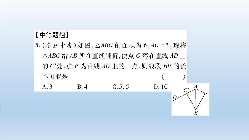 八年级上数学课件人教版数学八年级上册期末复习：《全等三角形》 课件（共20张PPT）_人教新课标06