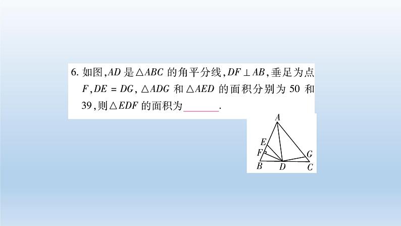 八年级上数学课件人教版数学八年级上册期末复习：《全等三角形》 课件（共20张PPT）_人教新课标07