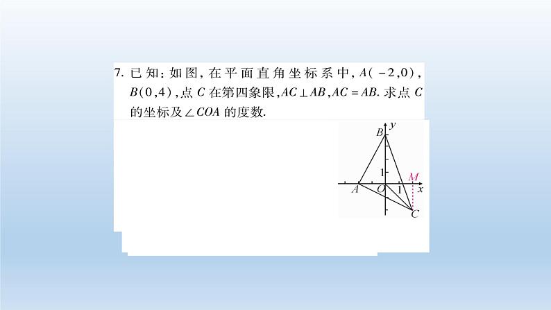 八年级上数学课件人教版数学八年级上册期末复习：《全等三角形》 课件（共20张PPT）_人教新课标08