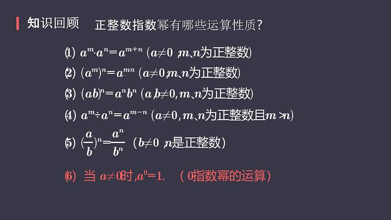 八年级上数学课件精品课件人教版八年级数学上册15-2-3整式指数幂课件(共53张PPT含视频)_人教新课标第2页