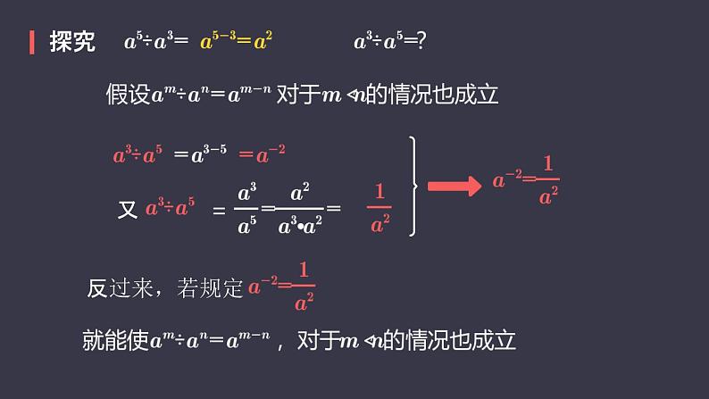 八年级上数学课件精品课件人教版八年级数学上册15-2-3整式指数幂课件(共53张PPT含视频)_人教新课标第3页