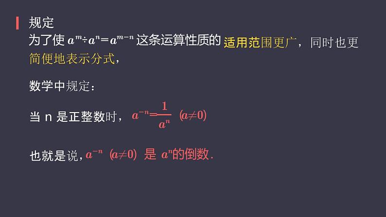 八年级上数学课件精品课件人教版八年级数学上册15-2-3整式指数幂课件(共53张PPT含视频)_人教新课标第4页