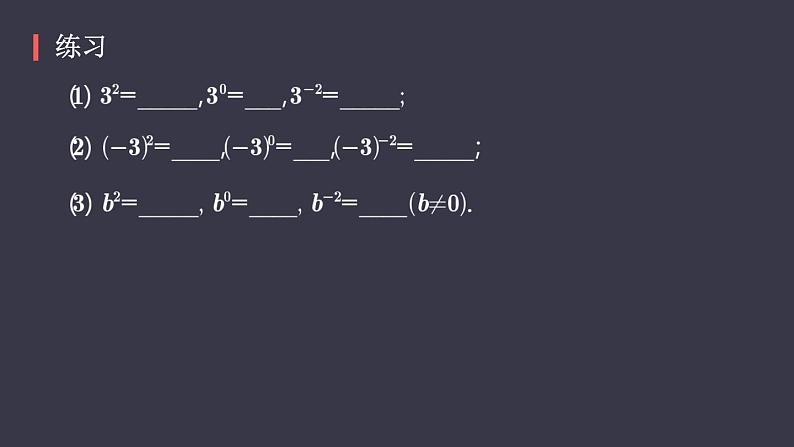 八年级上数学课件精品课件人教版八年级数学上册15-2-3整式指数幂课件(共53张PPT含视频)_人教新课标第5页