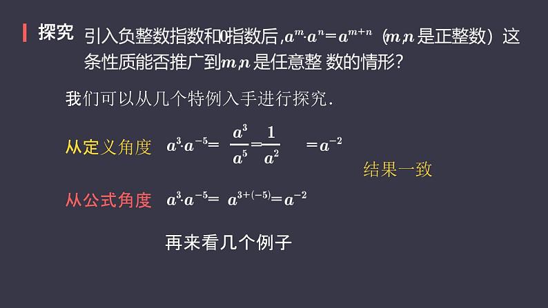 八年级上数学课件精品课件人教版八年级数学上册15-2-3整式指数幂课件(共53张PPT含视频)_人教新课标第7页