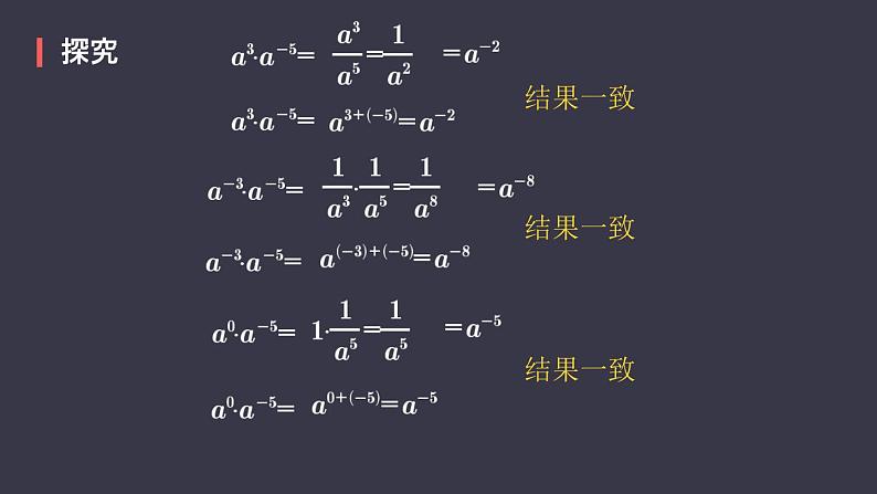 八年级上数学课件精品课件人教版八年级数学上册15-2-3整式指数幂课件(共53张PPT含视频)_人教新课标第8页