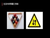 八年級上數(shù)學(xué)課件人教版八年級上冊13-3等腰三角形的性質(zhì)課件（共54張ppt）_人教新課標(biāo)