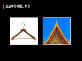 八年級上數(shù)學(xué)課件人教版八年級上冊13-3等腰三角形的性質(zhì)課件（共54張ppt）_人教新課標(biāo)