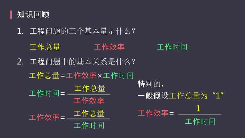 八年级上数学课件精品课件人教版八年级数学上册15-3分式方程的应用课件(共57张PPT含视频)_人教新课标02