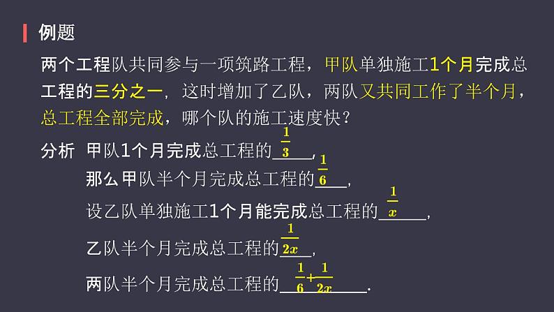 八年级上数学课件精品课件人教版八年级数学上册15-3分式方程的应用课件(共57张PPT含视频)_人教新课标03