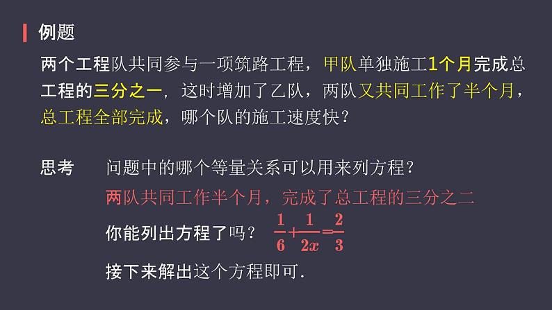 八年级上数学课件精品课件人教版八年级数学上册15-3分式方程的应用课件(共57张PPT含视频)_人教新课标04