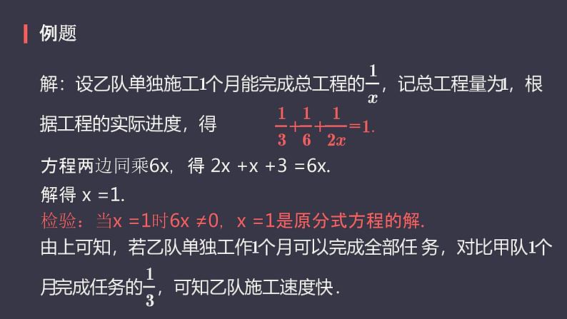 八年级上数学课件精品课件人教版八年级数学上册15-3分式方程的应用课件(共57张PPT含视频)_人教新课标05