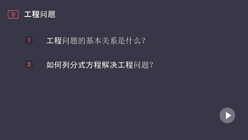 八年级上数学课件精品课件人教版八年级数学上册15-3分式方程的应用课件(共57张PPT含视频)_人教新课标06