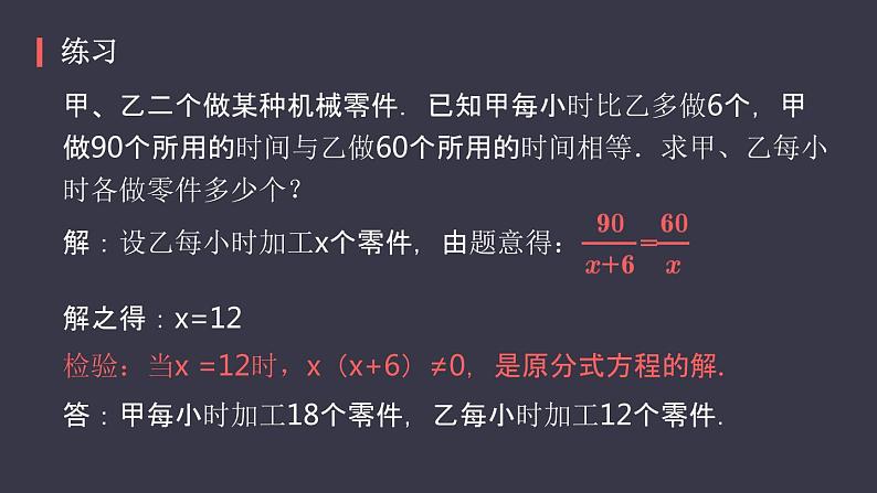 八年级上数学课件精品课件人教版八年级数学上册15-3分式方程的应用课件(共57张PPT含视频)_人教新课标08