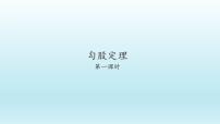 初中数学人教版八年级下册17.1 勾股定理一等奖课件ppt